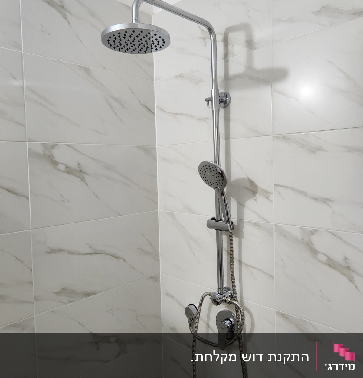 מערכת מקלחת עם ראש גשם וברז מתכוונן